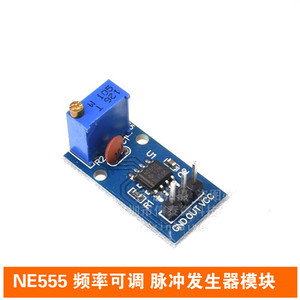 NE555脉冲发生器 方波矩形波 小型信号发生器模块 频率可调